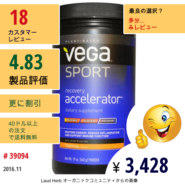 Vega, スポーツ、リカバリーアクセラレーター、 パウダー、 トロピカルフレーバー、 19オンス (540 G)