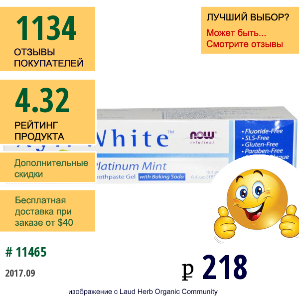 Now Foods, Solutions, Xyli-White, Гелевая Зубная Паста С Гидрокарбонатом Натрия, Без Фтористых Соединений, Мята Platinum, 6.4 Унций (181 Г)