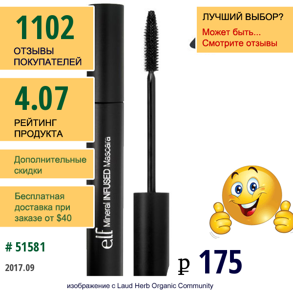 E.l.f. Cosmetics, Обогащенная Минералами Тушь Для Ресниц, Черная, 0.28 Унций (8 Г)