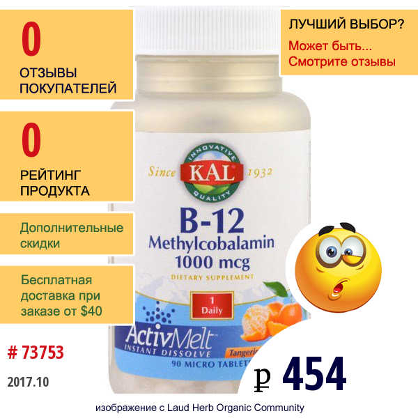 Kal, B-12 Метилкобаламин, Мандарин, 1000 Мкг, 90 Микро Таблеток