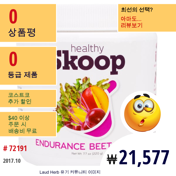 Healthy Skoop, 엔듀어런스 비트 블렌드, 7.7 Oz (220 G)  