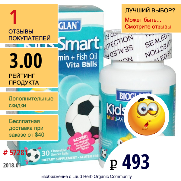 Bioglan, Kids Smart, Мультивитаминные Мячики С Рыбьим Жиром, С Ягодным Вкусом, 30 Жевательных Мячиков  