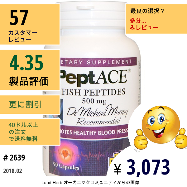 Natural Factors, Peptace、フィッシュペプチド、500 Mg、90 カプセル