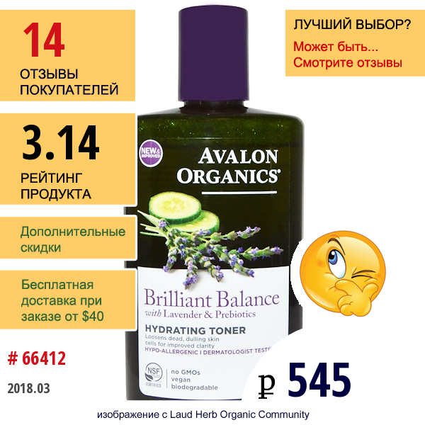 Avalon Organics, Блестящий Баланс, Увлажняющий Тонер, Лаванда И Пребиотики, 8 Жидких Унций (237 Мл)