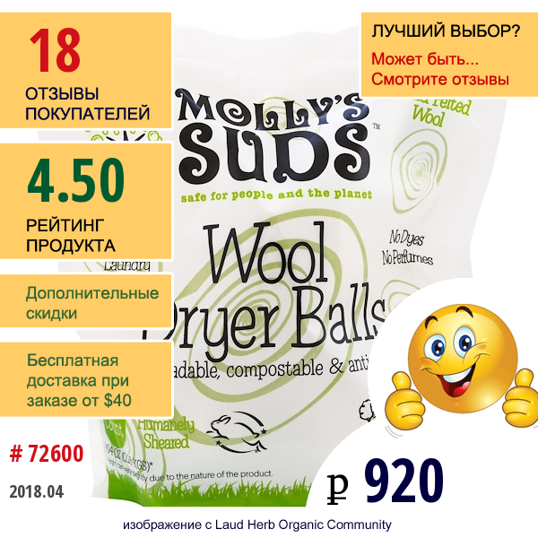 Mollys Suds, Шарики Для Шерсти В Сушилке, 3 Шара