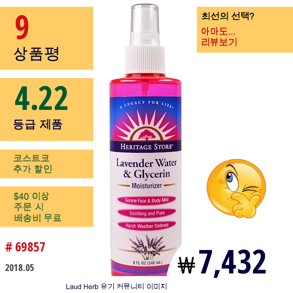 Heritage Store, 라벤더 워터와 글리세린 보습제, 8Fl Oz(240Ml)