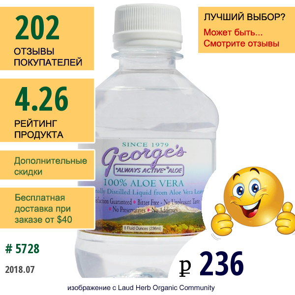 Georges Aloe Vera, 100 % Жидкий Алоэ Вера, 8 Жидких Унций