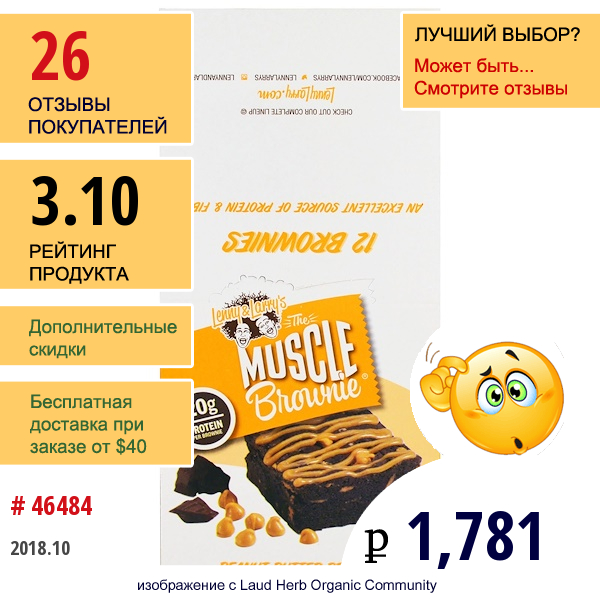 Lenny & Larrys, Брауни С Арахисовым Маслом Muscle Brownie, 12 Брауни По 65 Г/шт. (2.29 Oz)   