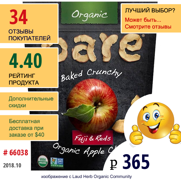 Bare Fruit, Запеченные Хрустящие Органические Яблочные Чипсы, Фуджи И Красные, 3 Унции (85 Г)