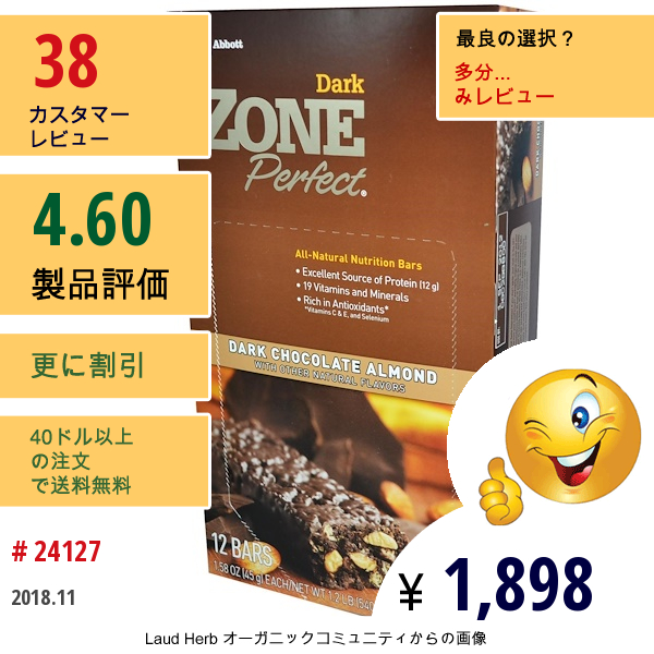 Zoneperfect, ダーク、天然栄養バー、チョコレート・アーモンド、バー12本、各1.58オンス (45 G) 