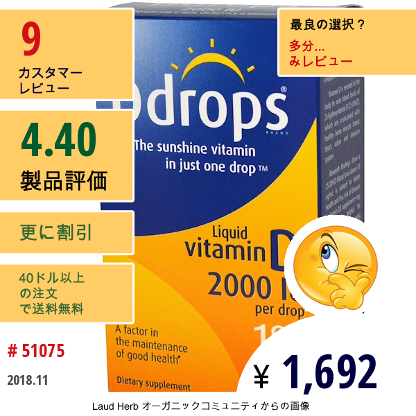 Ddrops, 液体 ビタミンD3、 2000 Iu、 0.17液量オンス (5 Ml)