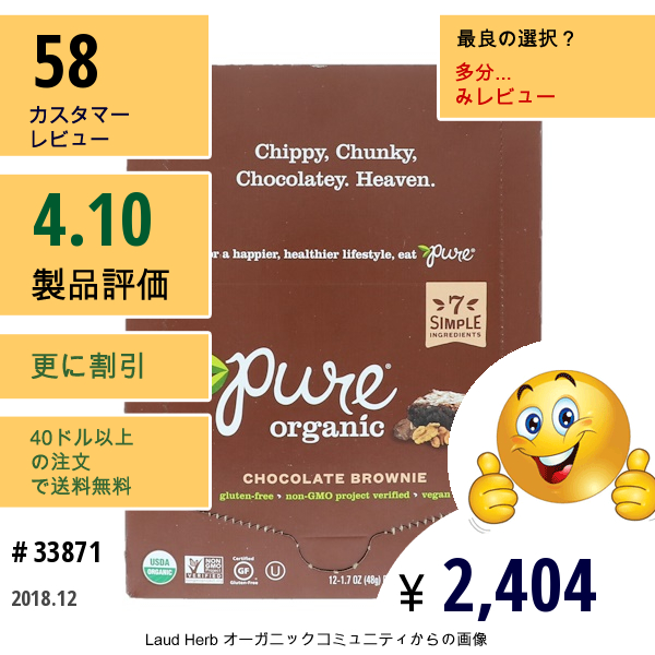 Pure Bar, オーガニック、 チョコレート ブラウニー、 12 バー、 各1.7 Oz (48 G)