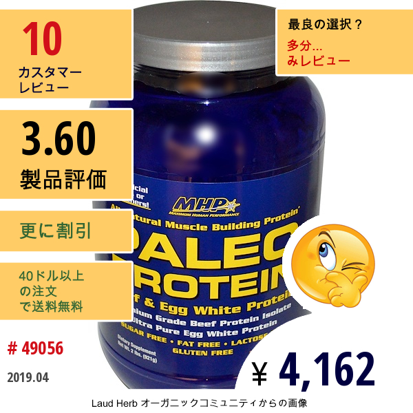 Maximum Human Performance, Llc, パレオプロテイン、牛肉＆卵白プロテイン、トリプルチョコレート、2 Lbs（921 G）  