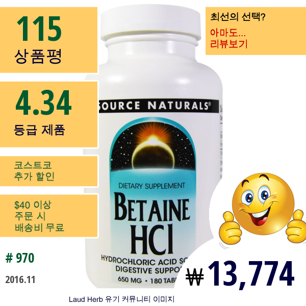 Source Naturals, 베타인 Hcl, 650 ㎎, 180 정