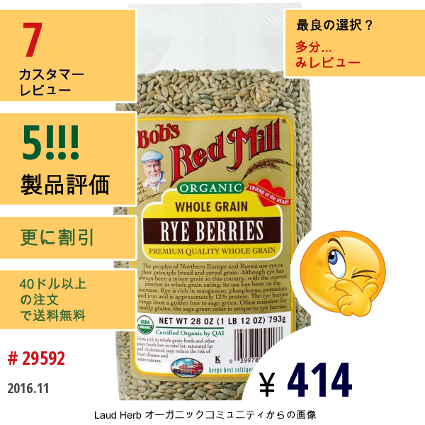 Bobs Red Mill, オーガニック,ライ麦粒, 28オンス (793 G)  