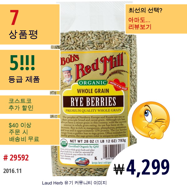 Bobs Red Mill, 유기농, 호밀 베리, 28 온스 (793 G)  