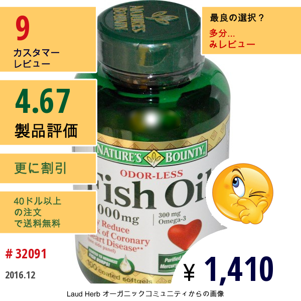 Natures Bounty, 無臭フィッシュオイル オメガ-3, 1000 Mg, 100 ソフトジェル  