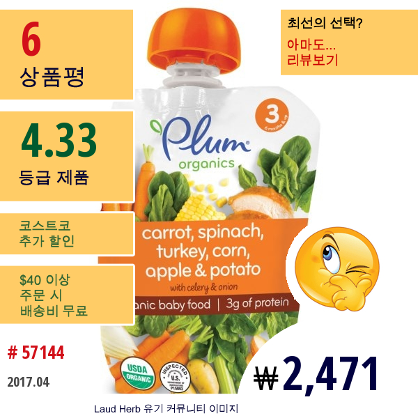 Plum Organics, 유기농 베이비 푸드, 3단계, 당근, 시금치, 칠면조, 옥수수, 사과 & 감자, 4 Oz (113 G)