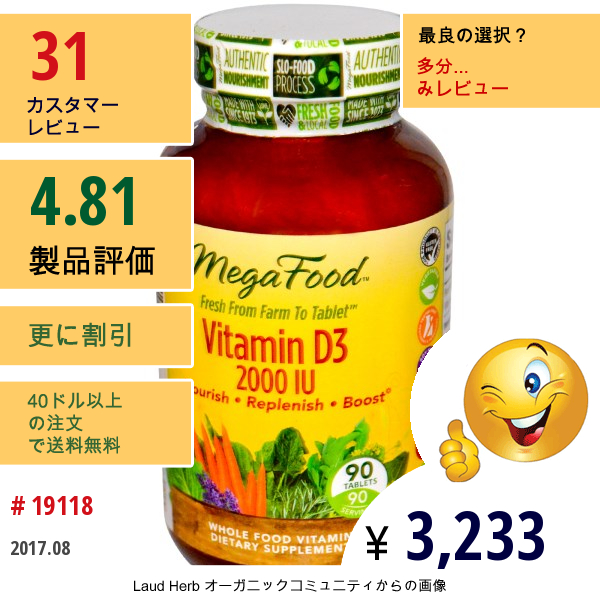 Megafood, ビタミンD3、2000 Iu、90錠