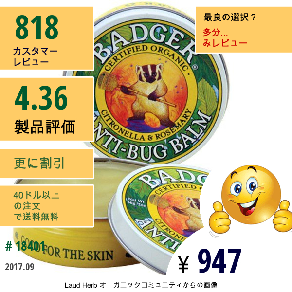 Badger Company, アンチバグ　バルム, シトロネラ &ローズマリー, 2 Oz (56 G)