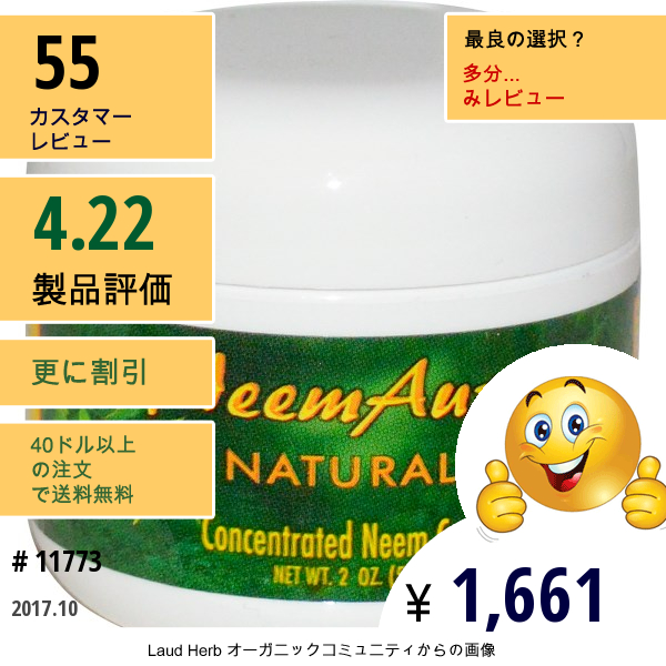 Neemaura Naturals Inc, 濃縮ニームクリーム, 2 オンス (56 G)