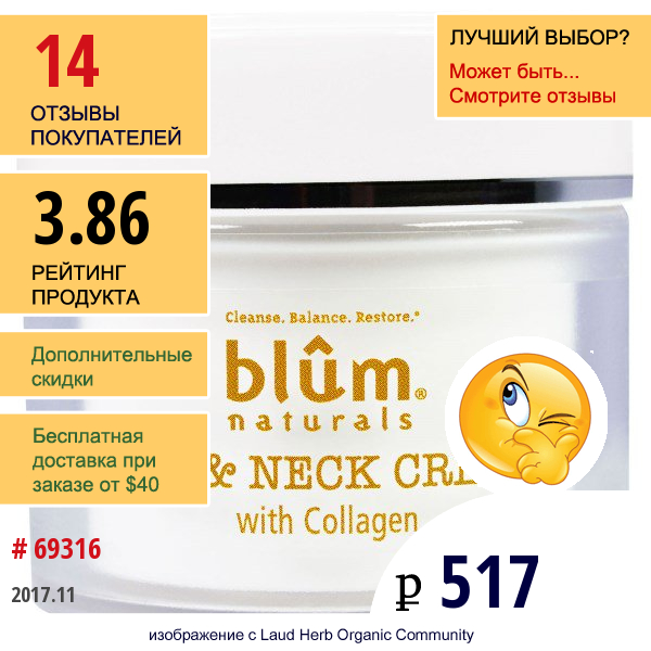 Blum Naturals, Крем Для Области Вокруг Глаз И Шеи С Коллагеном, 1,69 Унции (50 Мл)