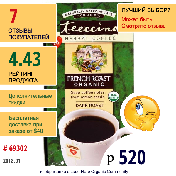 Teeccino,  Травяной Кофе, Сильная Обжарка, Органическая Французская Обжарка, Без Кофеина, 25 Пакетиков, 5,3 Унции (150Г)