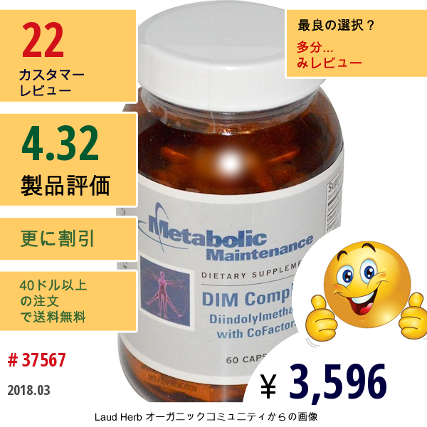 Metabolic Maintenance, Dimコンプレックス, Diindolylmethane With Cofactors, 60カプセル