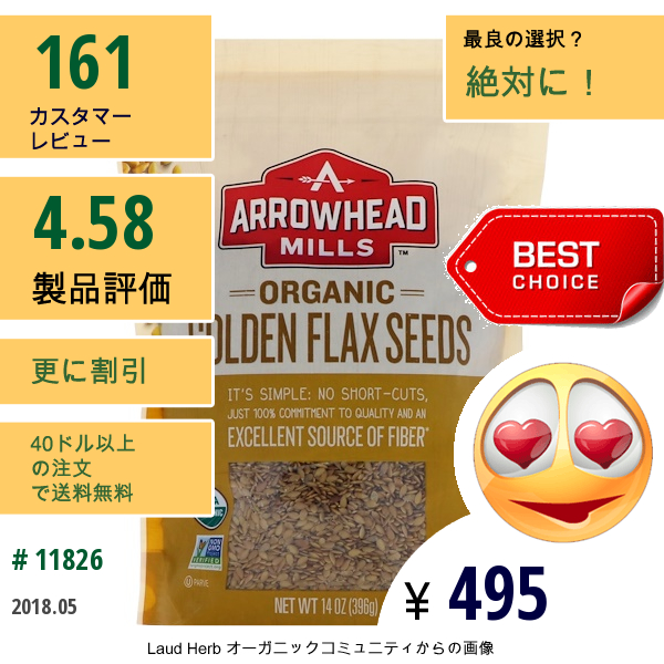 Arrowhead Mills, アローヘッドミルズ, Organic Golden Flax Seeds, 14 Oz (396 G)