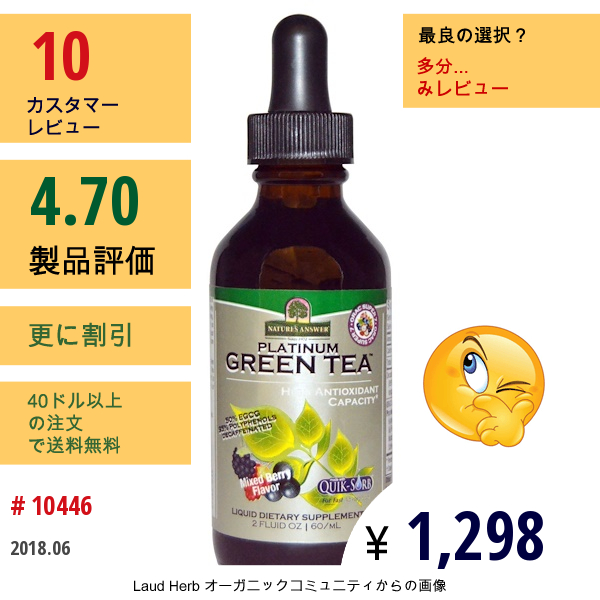 Natures Answer, プラチナ・グリーンティー、高抗酸化物質、ミックスベリー味、2 Fl Oz (60 Ml)