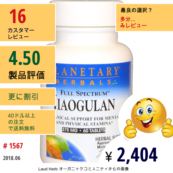 Planetary Herbals, フルスペクトラム™ アマチャヅル, 375 Mg, 60 錠