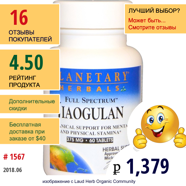 Planetary Herbals, Цзяогулань Полного Спектра, 375 Мг, 60 Таблеток