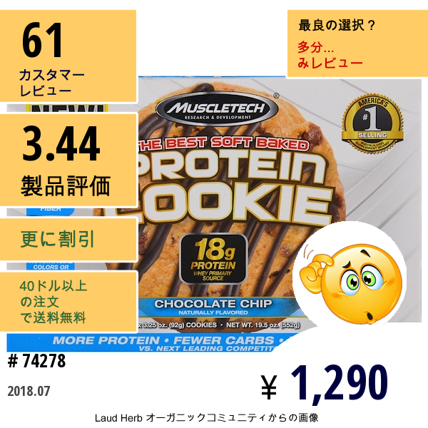 Muscletech, プロテインクッキー、チョコレートチップ、クッキー6枚、各3.25オンス (92 G)