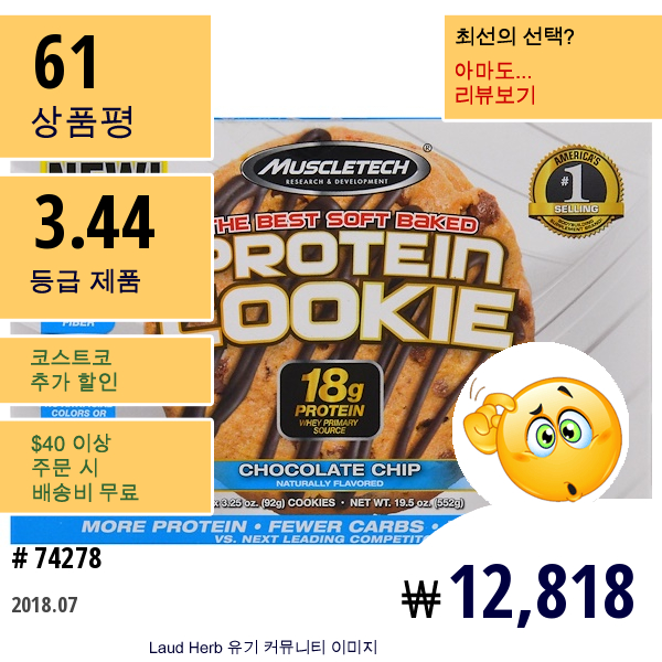 Muscletech, 단백질 쿠키, 초콜릿 칩, 쿠키 6 개, 각각 3.25 온스 (92 G)