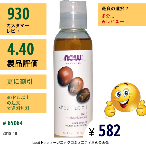 Now Foods, シアナッツオイル、4 Oz (118 Ml)