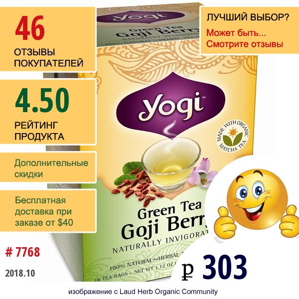 Yogi Tea, Зеленый Чай ягода Годжи, 16 Чайных Пакетиков, 1.12 Унций (32 Г)  