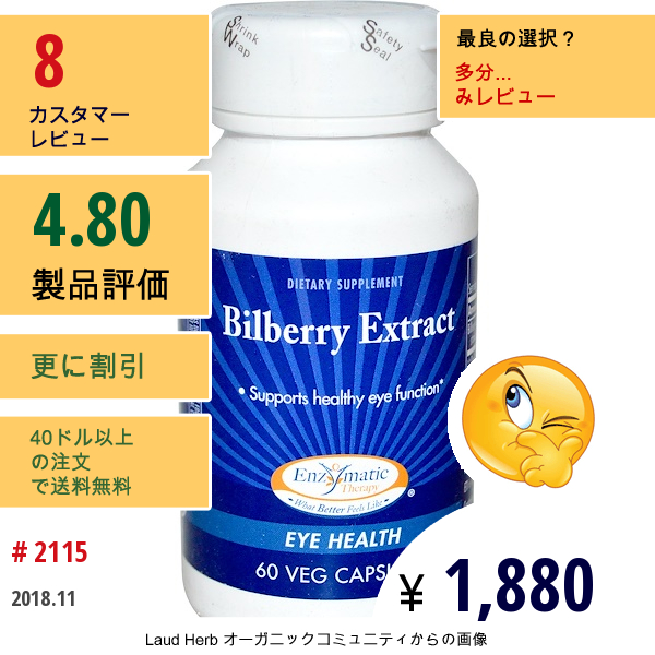 Enzymatic Therapy, ビルベリー エキス、 目の健康、 60植物性カプセル