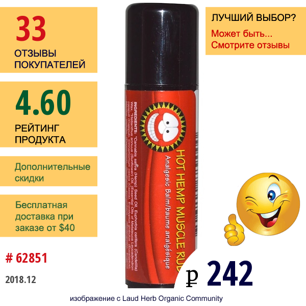 Merry Hempsters, Hot Hemp Muscle Rub, Конопляное Масло, 0,60 Унции (17,75 Г)  