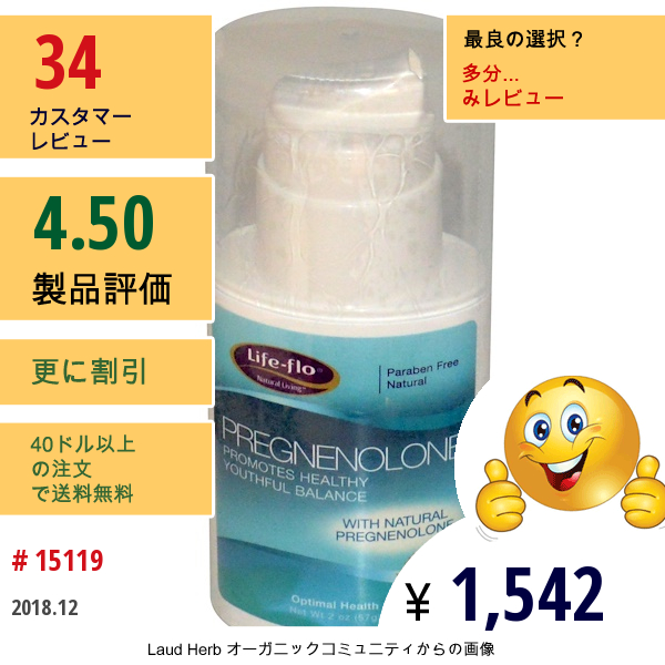 Life Flo Health, プレグネノロン、 2オンス (57 G)