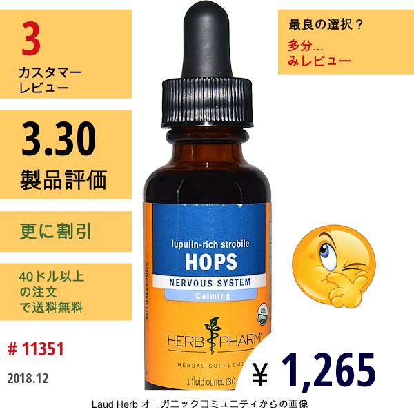 Herb Pharm, ホップ, ルプリン（ホップ粉）の豊富な胞子嚢穂, 1液量オンス（30 Ml）  