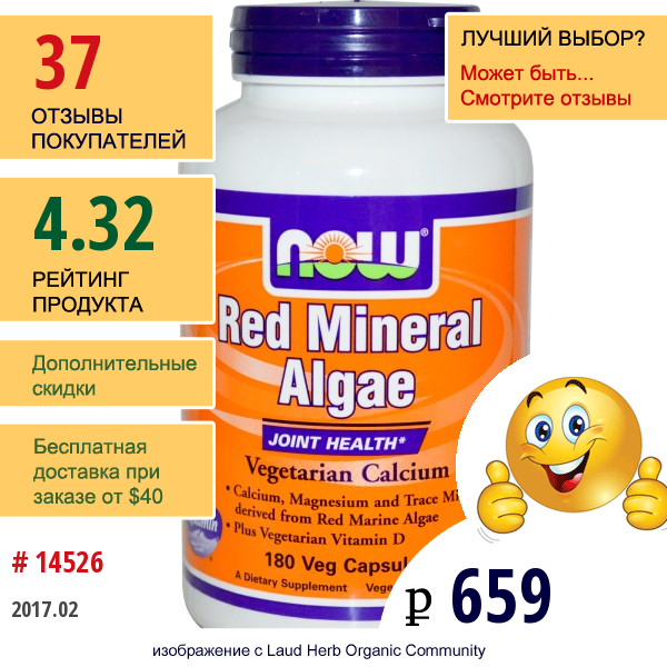 Now Foods, Красные Минеральные Водоросли, 180 Вегетарианских Капсул