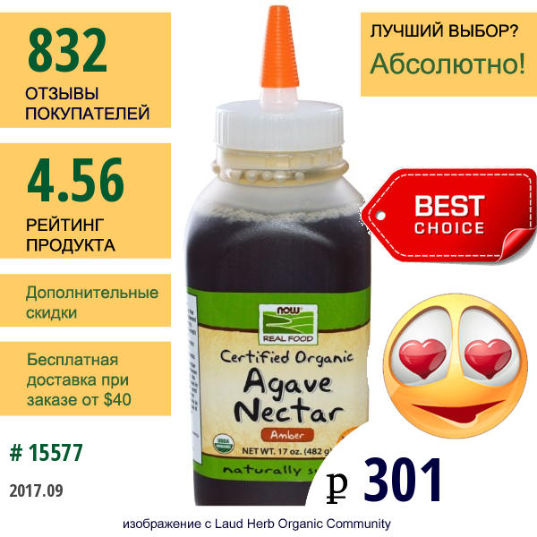 Now Foods, Real Food , Сертифицированный Органический Продукт, Нектар Агавы, Янтарный, 17 Унций (482 Г.)  