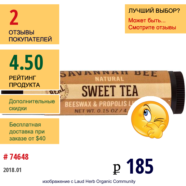 Savannah Bee Company Inc, Бальзам Для Губ С Пчелиным Воском И Прополисом, Сладкий Чай, 0,15 Унции (4,2 Г) 