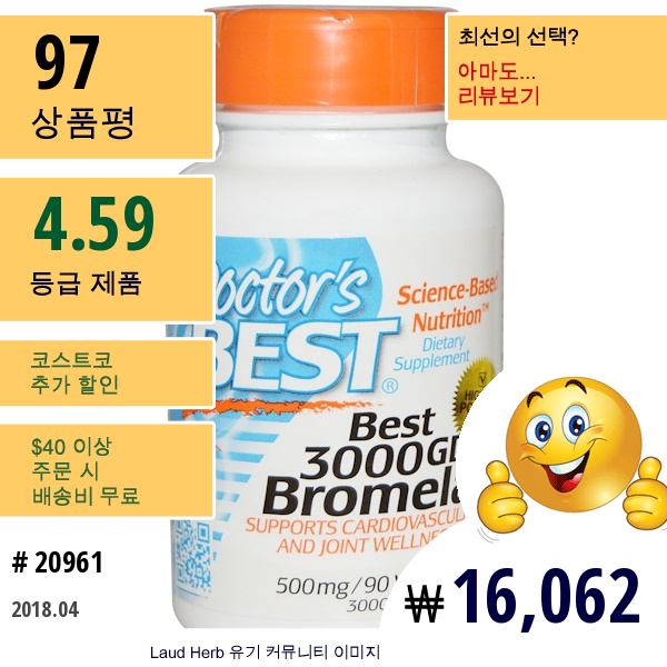 Doctors Best, 베스트 3000 Gdu 브로멜라닌, 500 Mg, 90 배지 캡슐