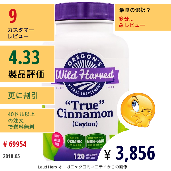 Oregons Wild Harvest, トゥルーシナモン（セイロン）、ベジキャップ120錠