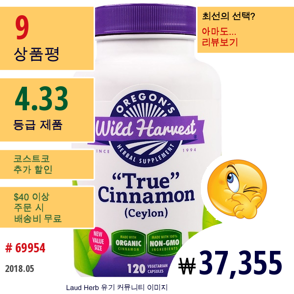 Oregons Wild Harvest, 진정한 계피(실론), 120 베지 캡슐