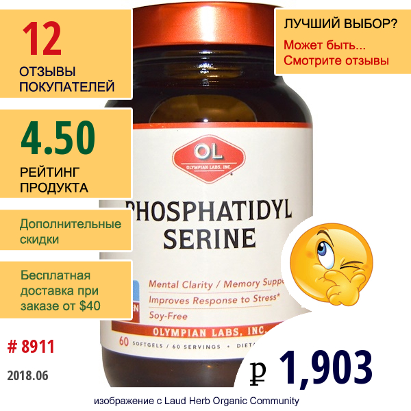 Olympian Labs , Фосфатидилсерин, 60 Желатиновых Капсул