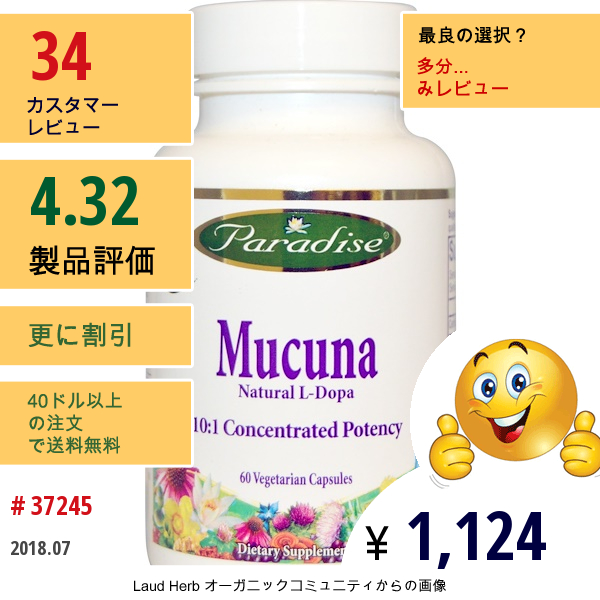 Paradise Herbs, オーガニクス、ムクナ(八升豆)、60ベジキャップ