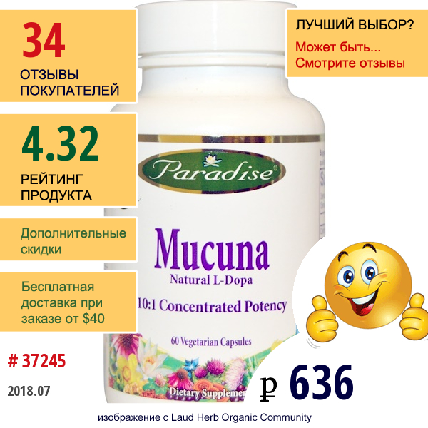 Paradise Herbs, Натуральная Мукуна, 60 Капсул На Растительной Основе