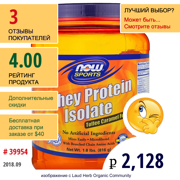 Now Foods, Спортпит, Изолят Сывороточного Протеина, Ирис Карамельный, 1,8 Фунта (816 Г)  